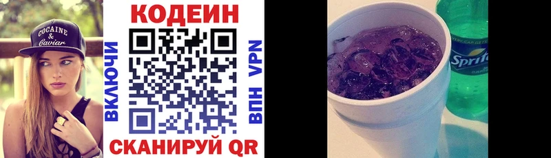 Купить где Поронайск Codein Purple Drank
